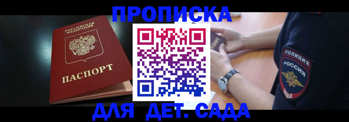 прописка паспорт в Сарове